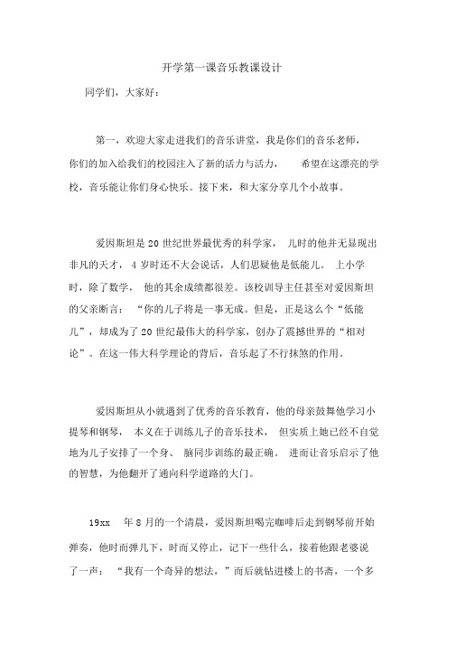 2020年开学第一课音乐教案