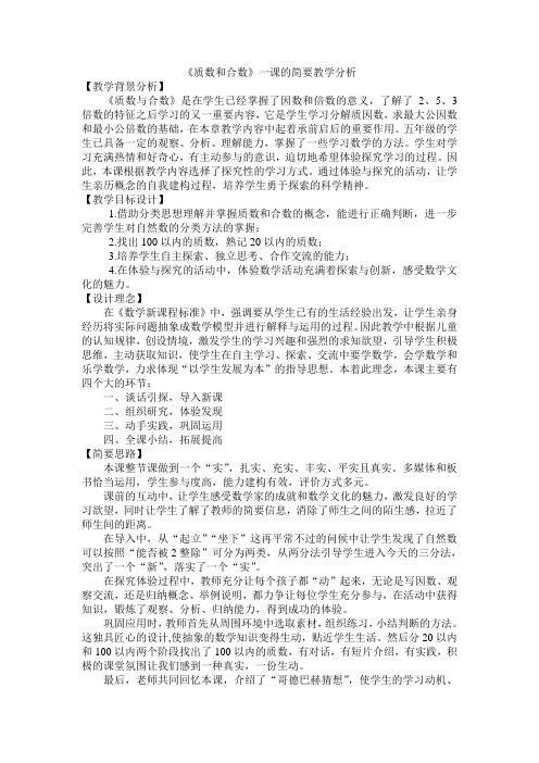 质数与合数的教材分析