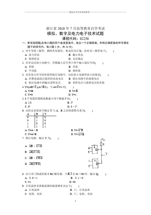 浙江7月高等教育自学考试模拟、数字及电力电子技术试题及答案解析