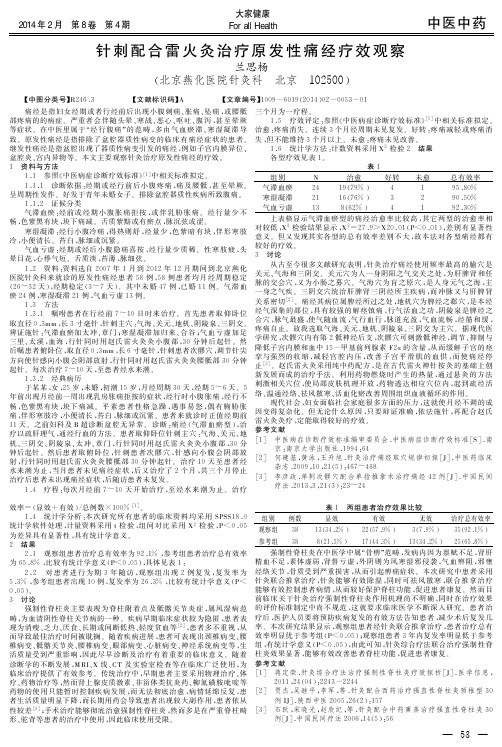针刺配合雷火灸治疗原发性痛经疗效观察