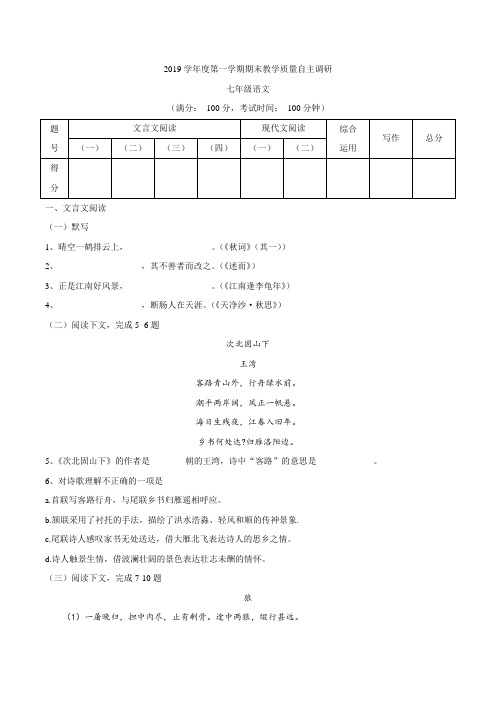 2019-2020学年上海市浦东新区第四教育署七年级上学期期末试题(含答案)