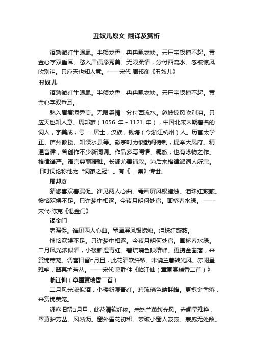 丑奴儿原文_翻译及赏析