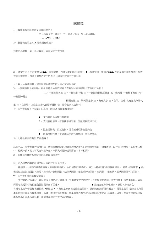 医学影像学面试常见考题word精品