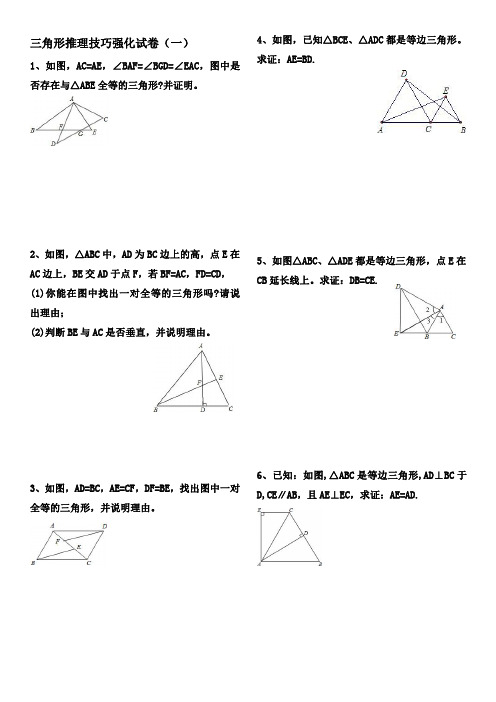 全等三角形推理技巧1