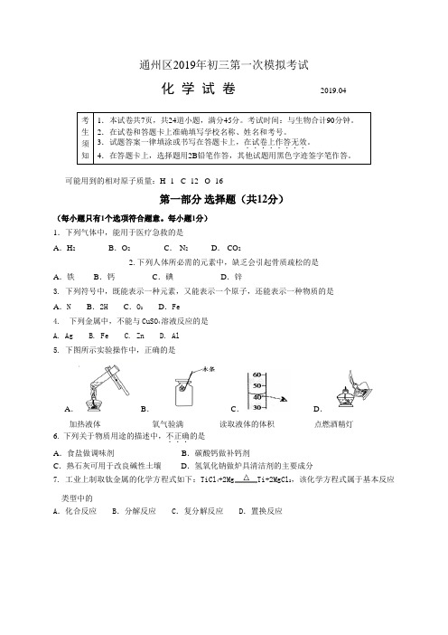 通州区2019年初三第一次模拟考试 .doc