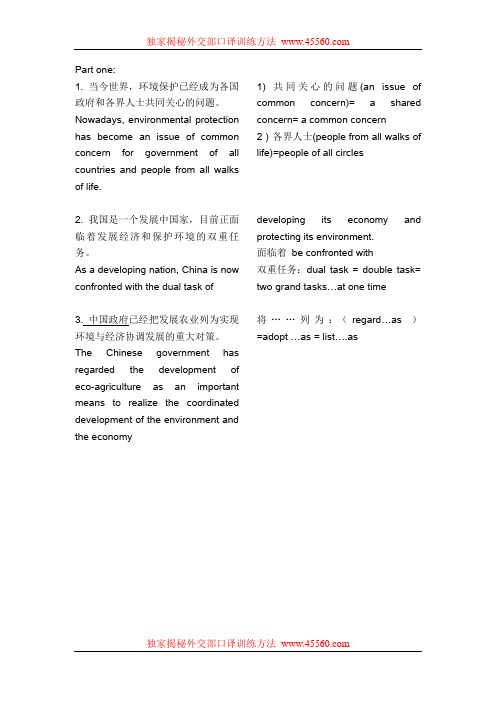 英语口译考试二阶备考+环境UNIT 6