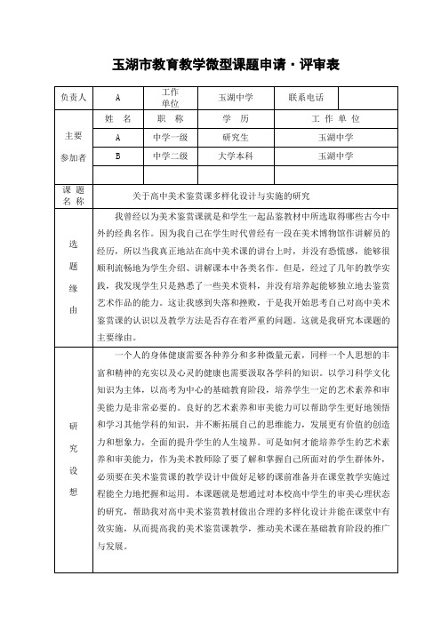 高中美术鉴赏课多样化设计与实施的研究课题