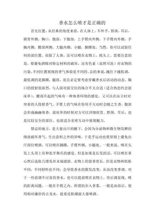 香水怎么喷才是正确的