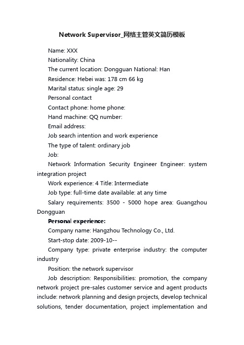 NetworkSupervisor_网络主管英文简历模板