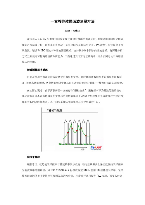 一文教你读懂谐波测量方法