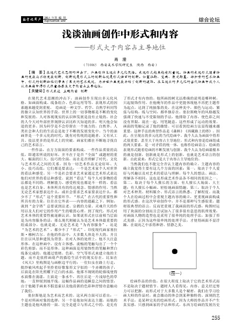 浅谈油画创作中形式和内容--形式大于内容占主导地位