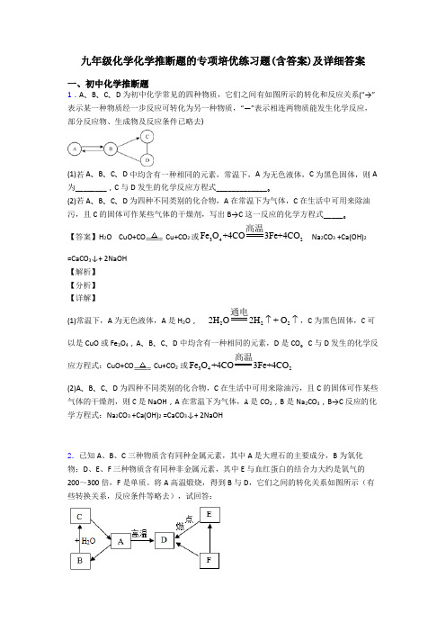 九年级化学化学推断题的专项培优练习题(含答案)及详细答案