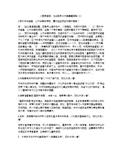 公务员面试：社会现象分析类真题详解(1)