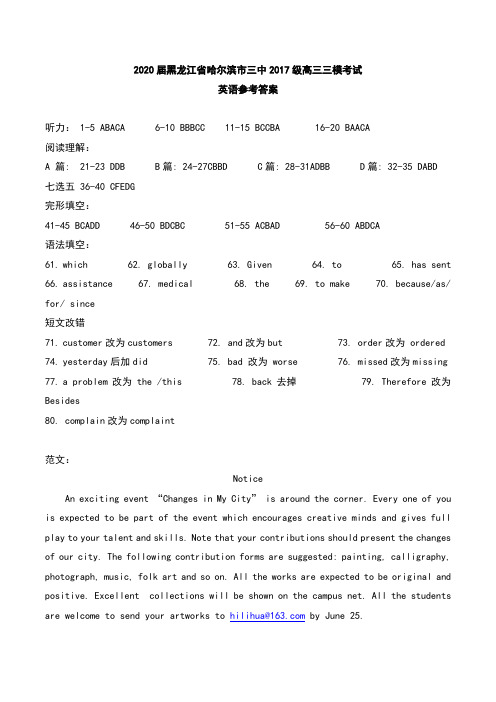 2020届黑龙江省哈尔滨市三中2017级高三三模考试英语试卷参考答案