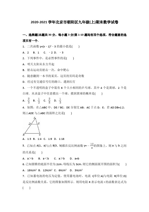 2020 年新人教版九年级上期末考试数学试题含答案解析