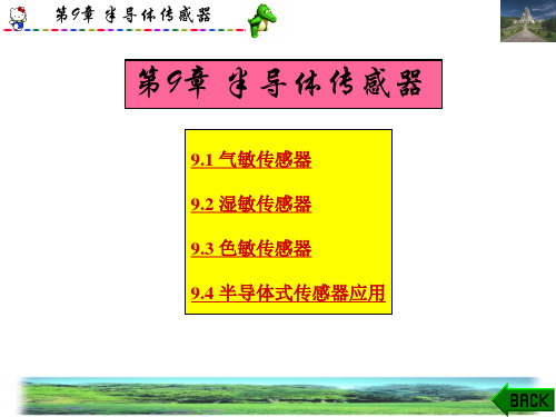 半导体气敏传感器的应用