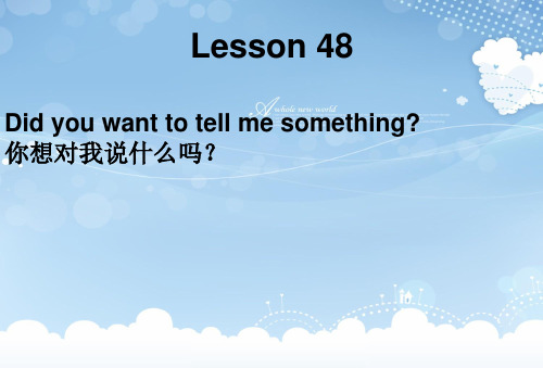 新概念第二册Lesson48