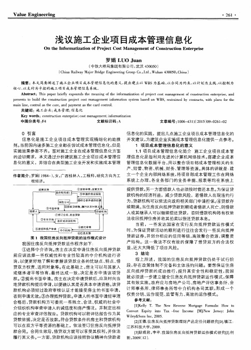 浅议施工企业项目成本管理信息化