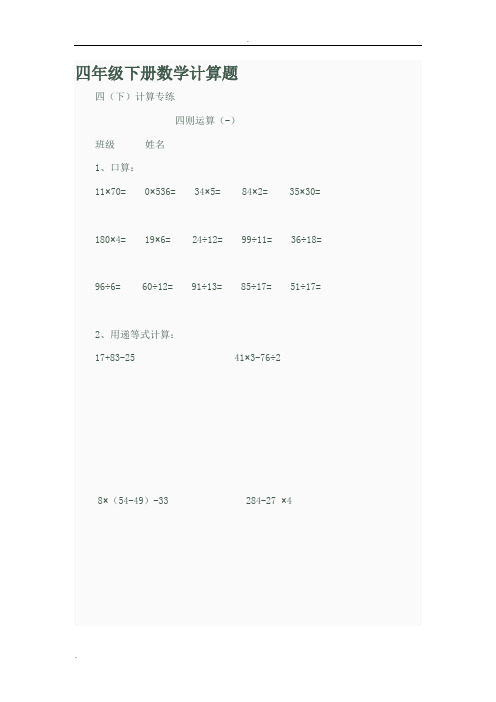 四年级下册数学计算题