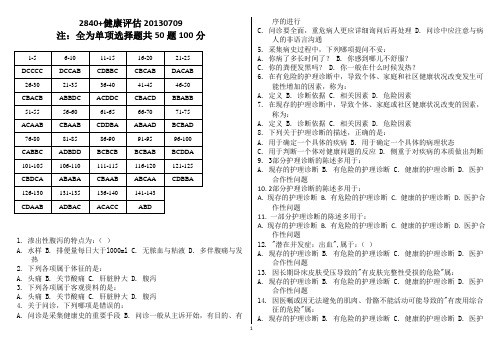 2840+健康评估20130709