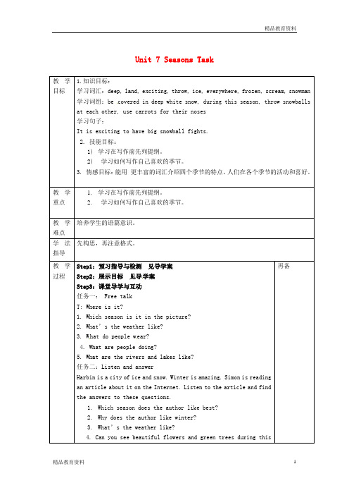 最新牛津译林版中学八年级英语上册 Unit 7 Seasons Task教案(1)