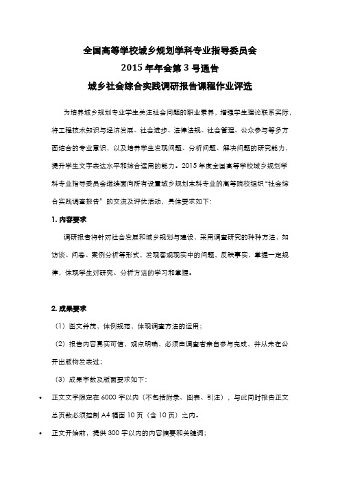 全国高等学校城乡规划学科专业指导委员会