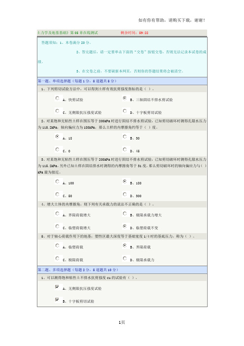 郑州大学远程教育学院土力学及地基基础第5章在线测试