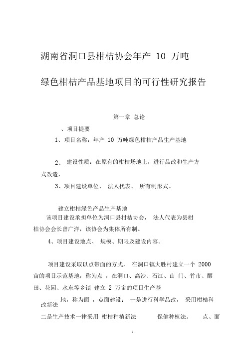 绿色柑橘生产
