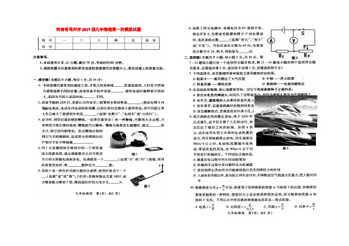 河南省邓州市2017届九年级物理第一次模拟试题(扫描版)