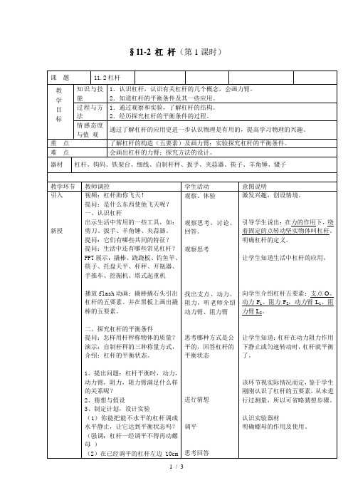 11.1《杠杆》word教案