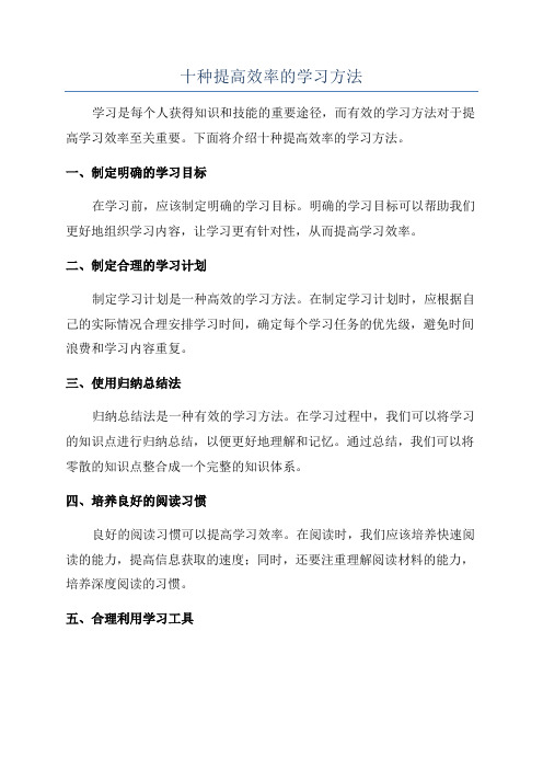 十种提高效率的学习方法