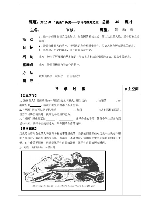 北师大版九年级历史下册 第15课 学生用导学案