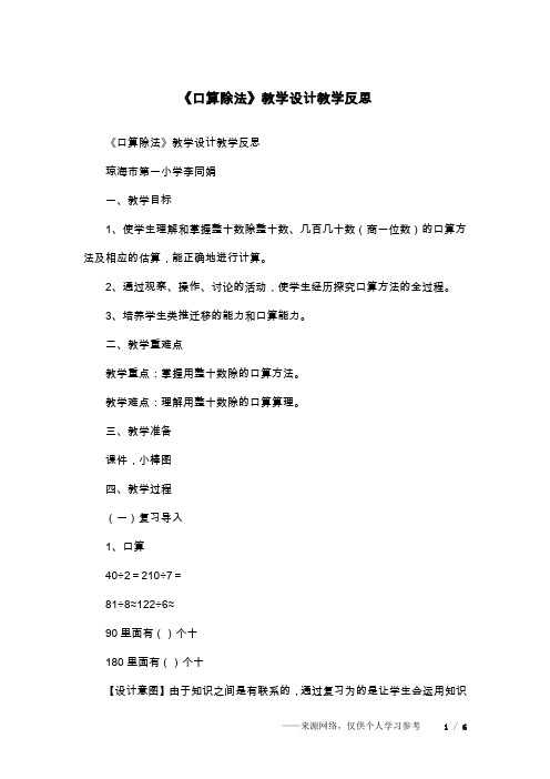 《口算除法》教学设计教学反思