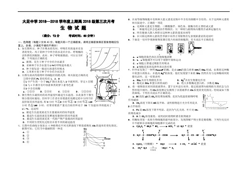 最新-2018级第三次月考生物试题 精品