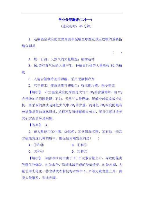 2018-2019学年高二生物上册学业分层测评试题63