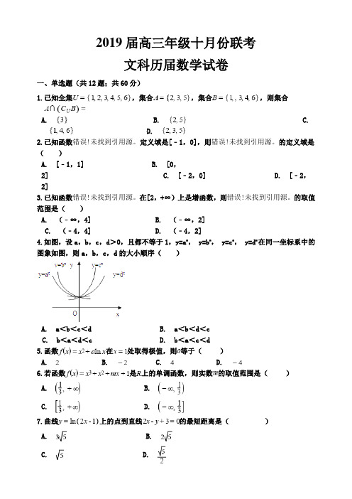 安徽省六安市毛坦厂中学高三上学期10月联考试题数学(文)Word版含答案