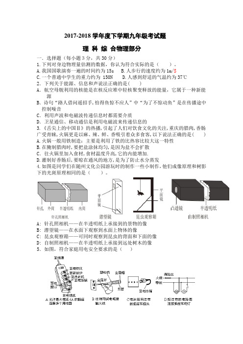 2018物理适应性试题