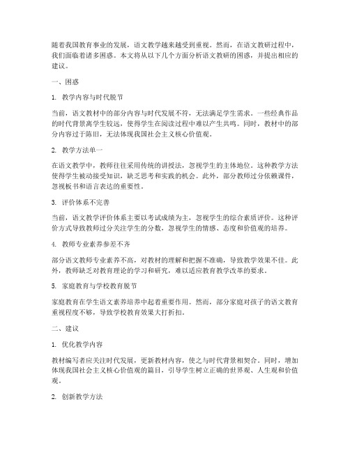 语文教研的困惑建议