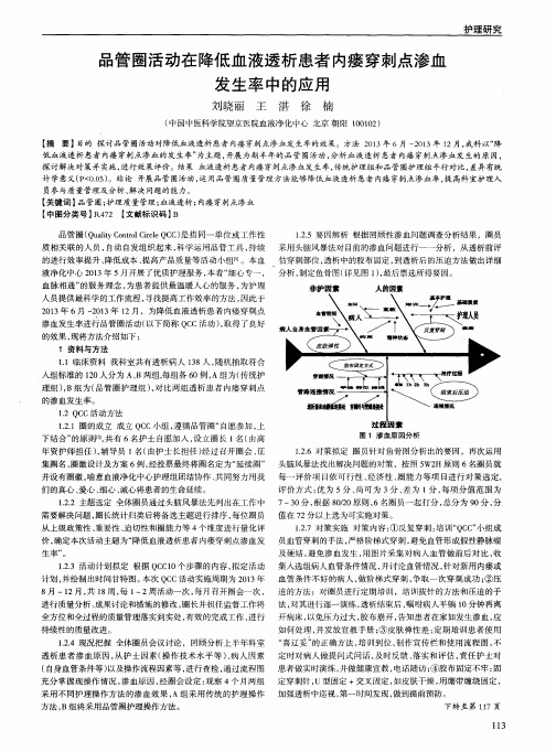 品管圈活动在降低血液透析患者内瘘穿刺点渗血发生率中的应用