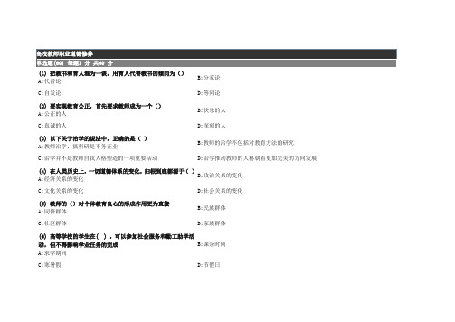 高校教师职业道德修养试题1