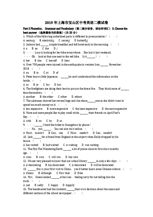 英语_2019年上海市宝山区中考英语二模试卷(含答案)