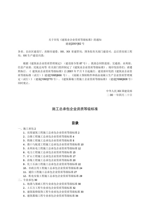 建筑业企业资质等级标准12808359