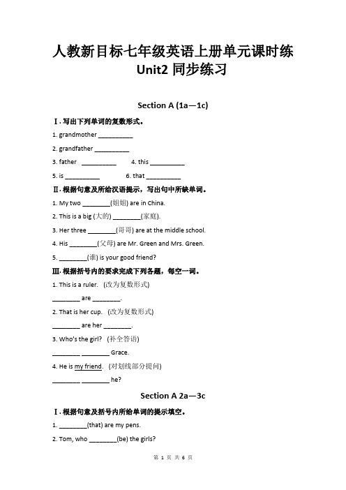 人教新目标七年级英语上册单元课时练正式篇Unit2同步练习