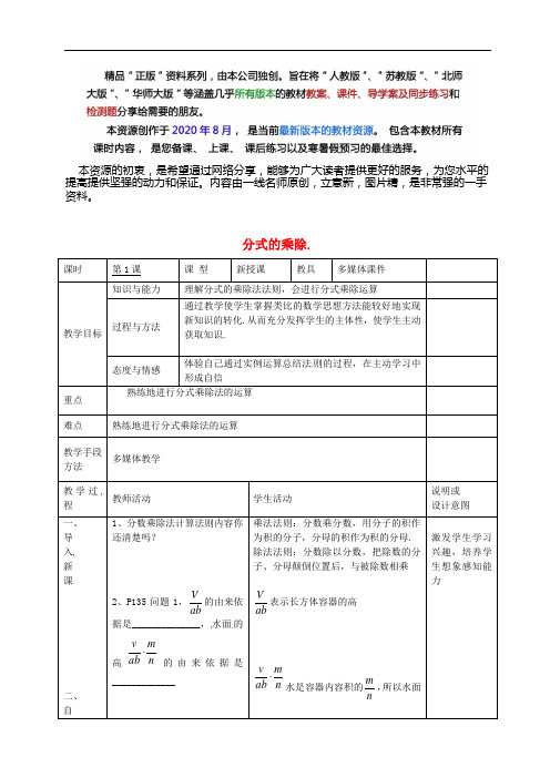 《人教版数学八上《 分式的乘除》同课异构教案  (vip专享)