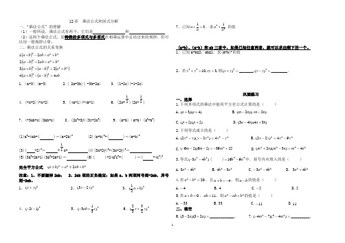 新青岛版  第12章  乘法公式和因式分解