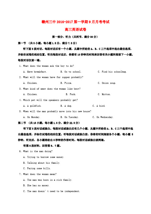 江西省赣州市第三中学2017届高三英语9月月考试题