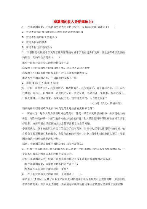 2019届高考政治专项复习古典经济学巨匠的理论遗产李嘉图的理论贡献李嘉图的收入分配理论1