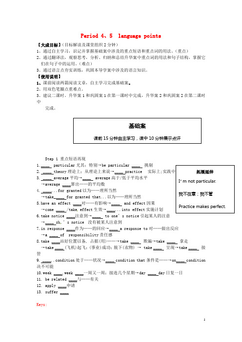 高中英语 Period 4、5  language points导学案 新人教版必修5