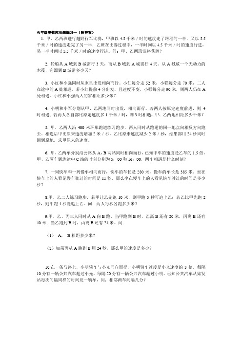 五年级奥数应用题练习30题