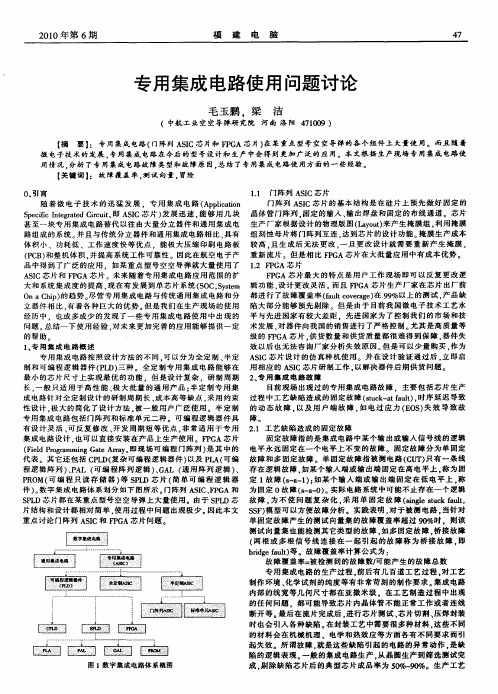 专用集成电路使用问题讨论